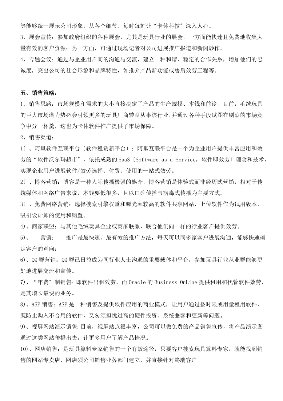 软件产品运营模式及销售策略方案资料.doc_第2页