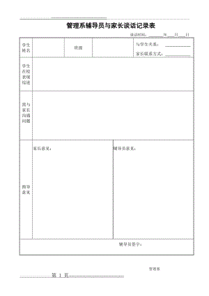 与家长沟通记录表(1页).doc