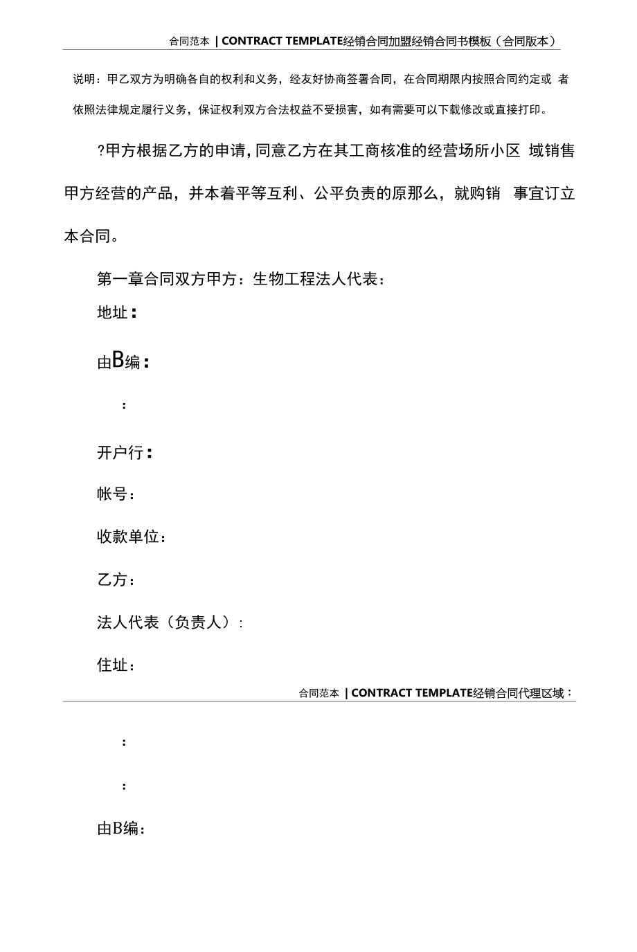 加盟经销合同书模板(合同版本).docx_第2页