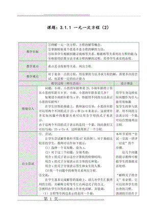 一元一次方程教案(二)(4页).doc