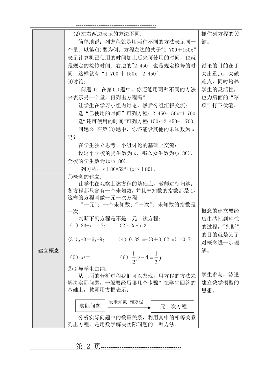 一元一次方程教案(二)(4页).doc_第2页