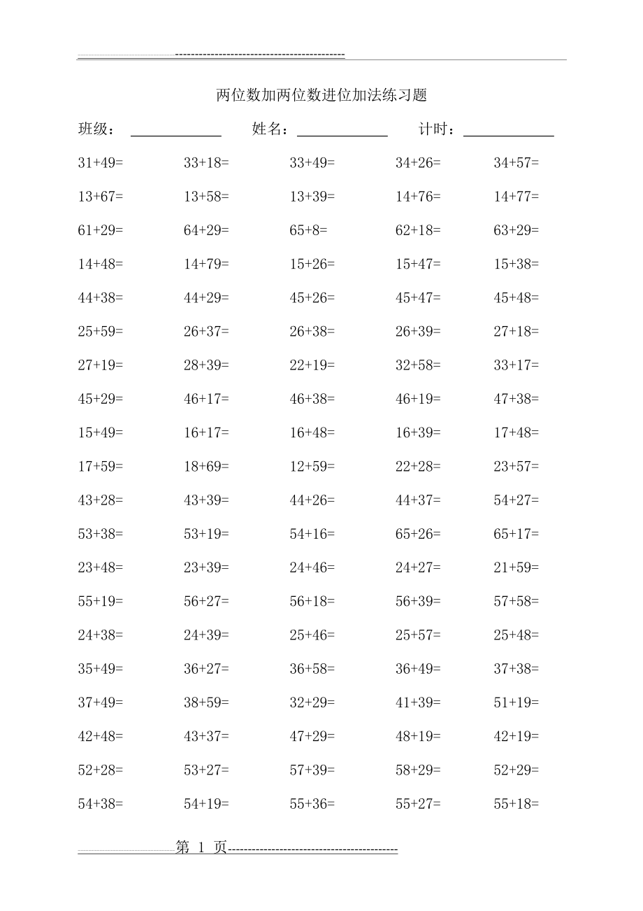 两位数加两位数进位加法练习题(1页).doc_第1页