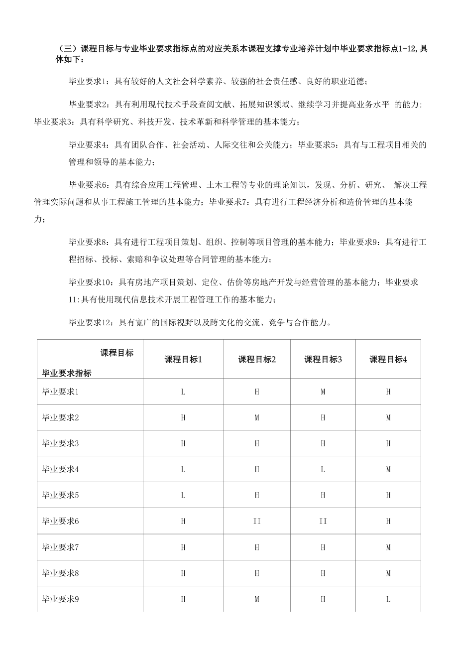 《生产与管理实习》课程教学大纲（本科）.docx_第2页