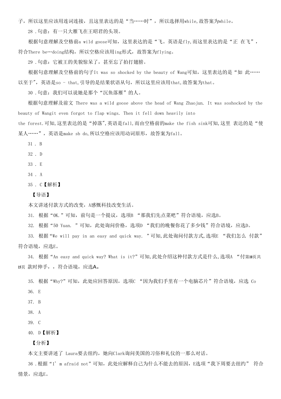 四川省凉山州三年（2020-2022）中考英语真题分题型分层汇编-04短文选词填空&补全对话&补全句子.docx_第2页