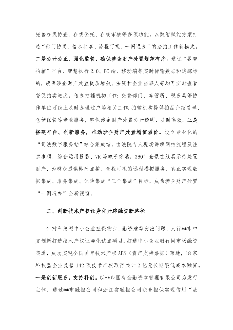 全市优化营商环境大会交流发言.docx_第2页