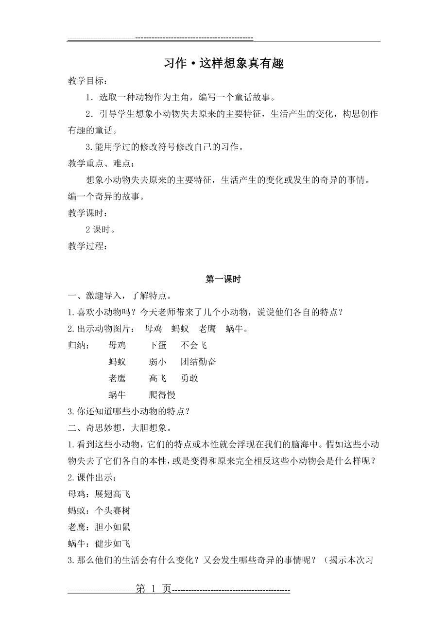 《这样想象真有趣》教学设计(3页).doc_第1页