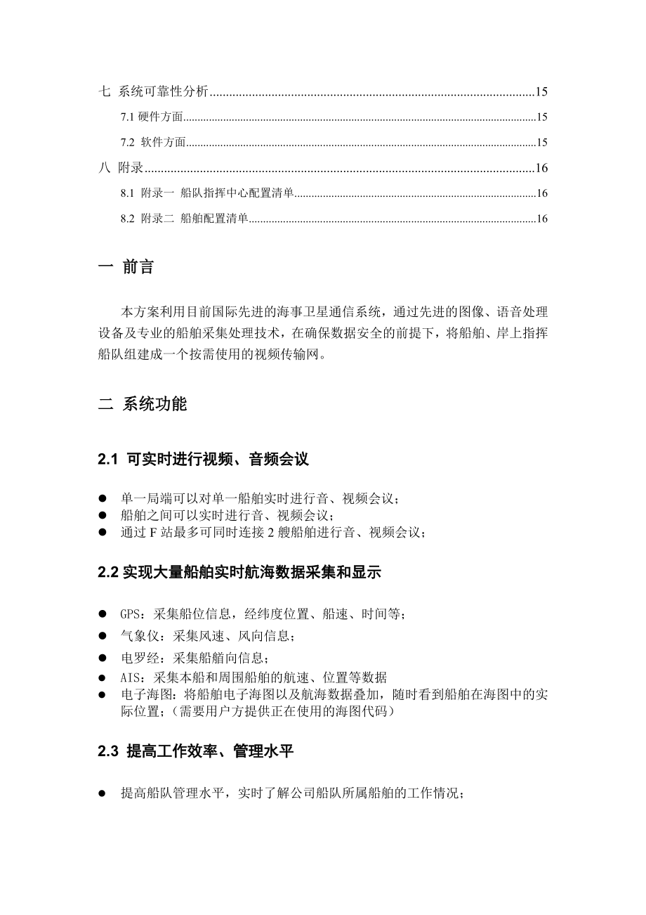 远程监控管理系统技术方案.doc_第2页