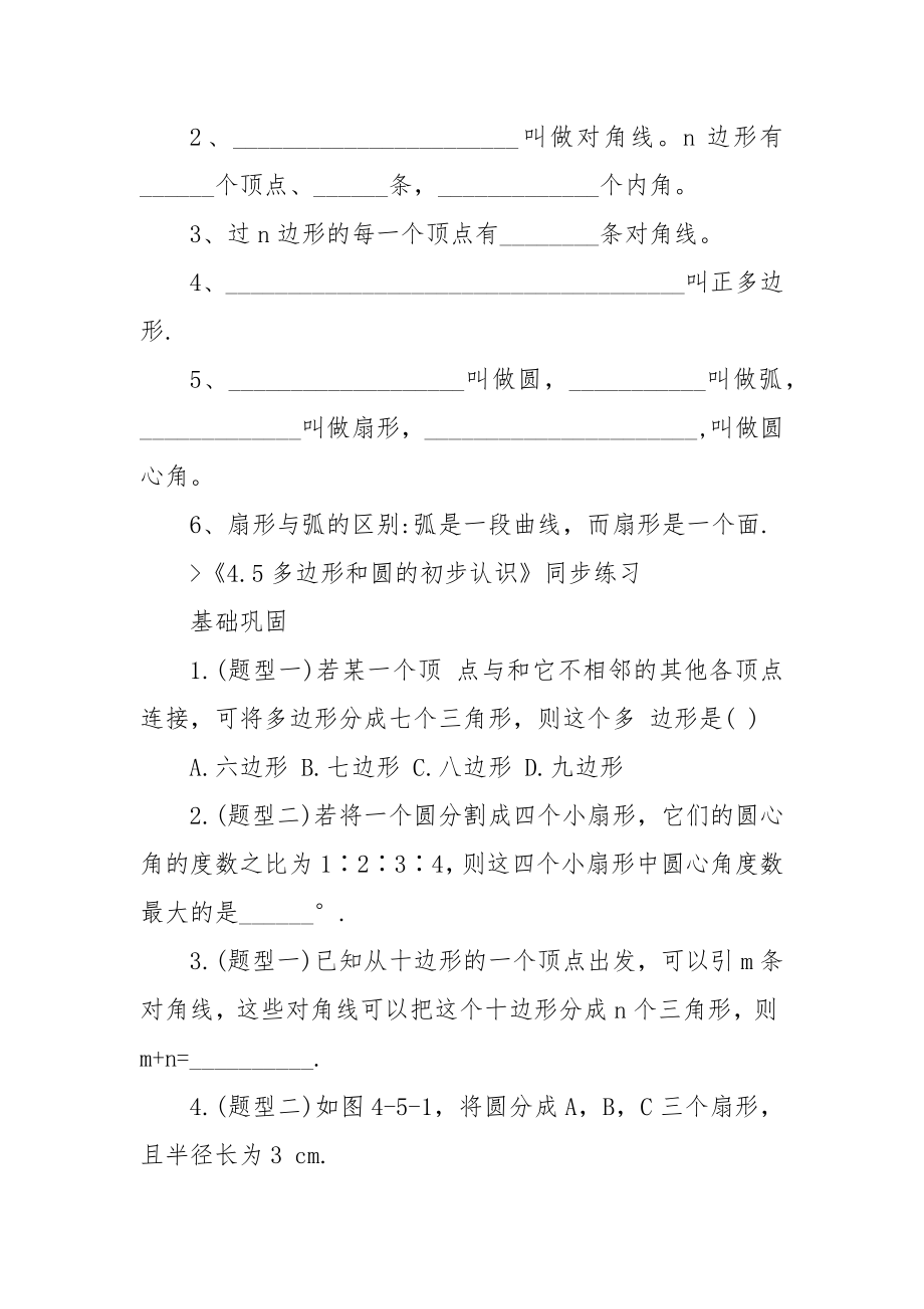 2022多边形和圆的初步认识北师大版数学初一上册优质公开课获奖教案设计.docx_第2页