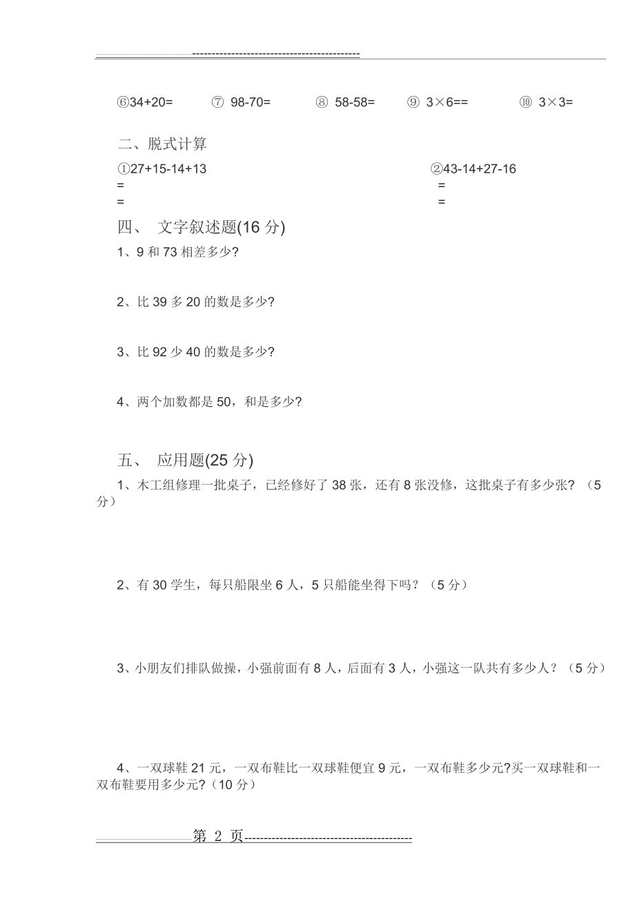 一年级升二年级数学试题(3页).doc_第2页