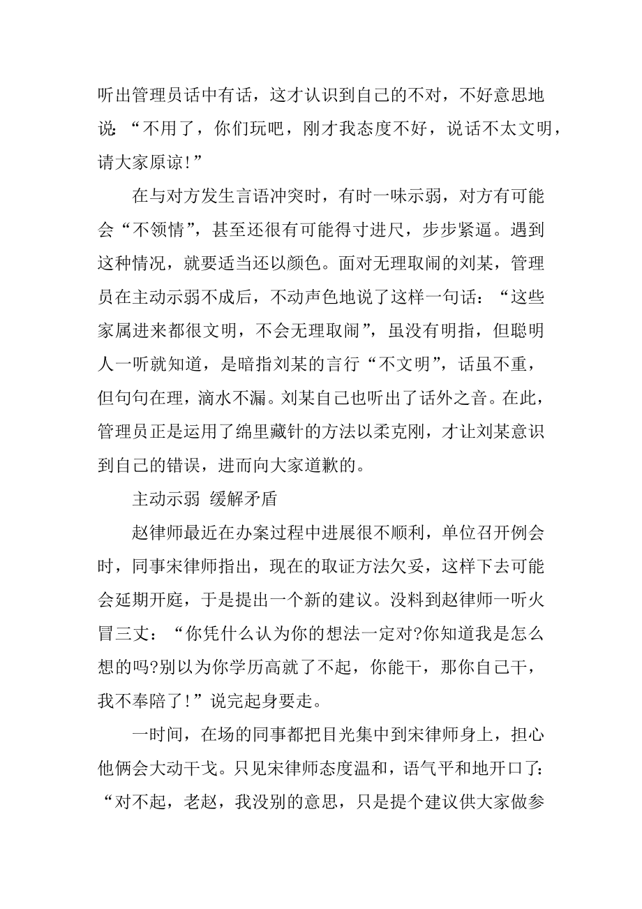 面对别人的“出言不逊”该如何应对.docx_第2页