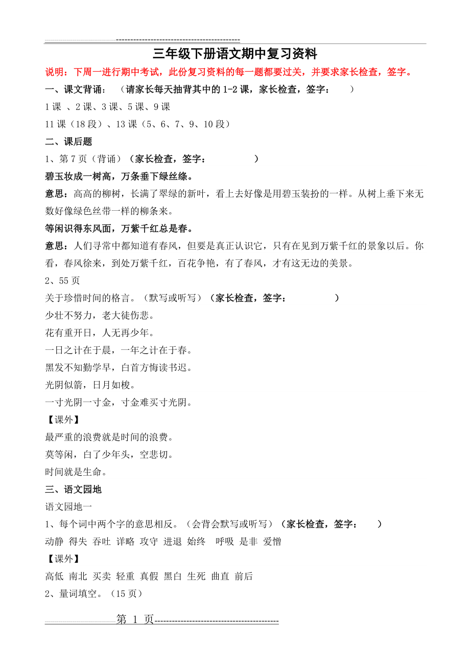 三年级下册语文期中复习资料(5页).doc_第1页