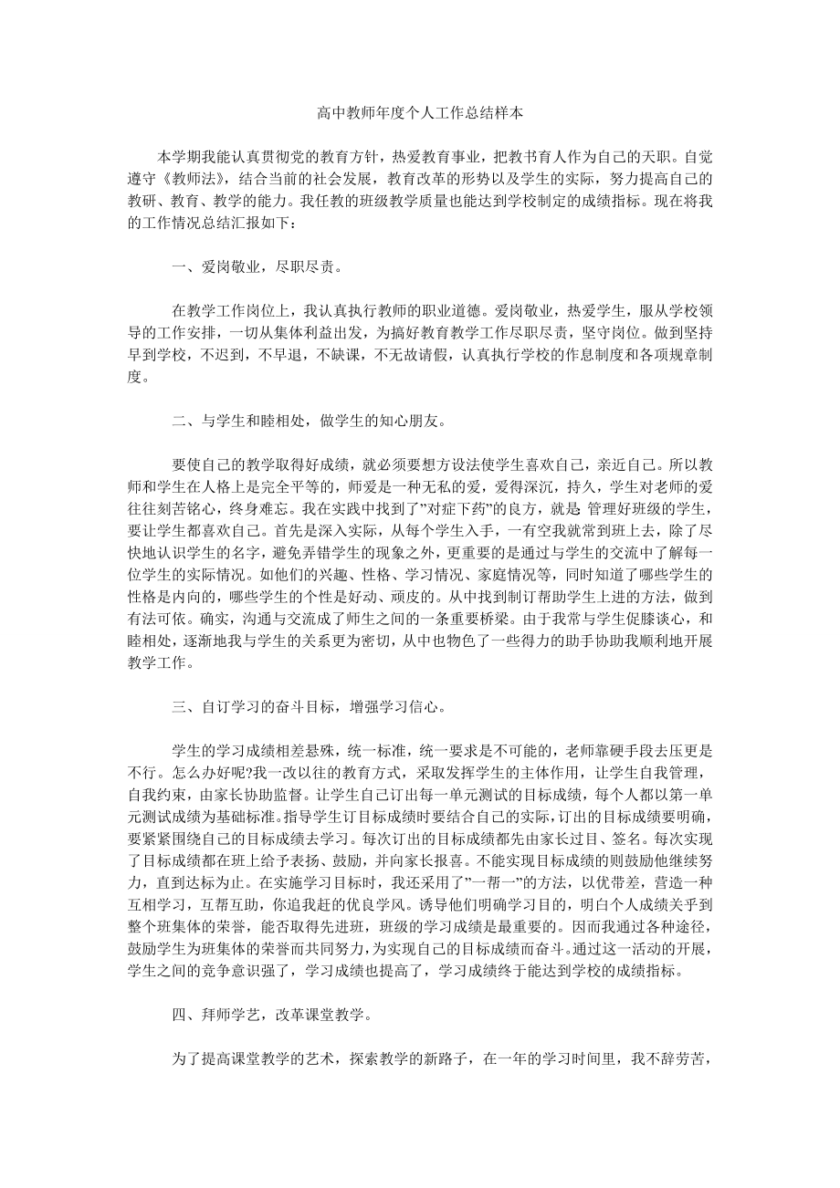 高中教师年度个人工作汇报样本.doc_第1页