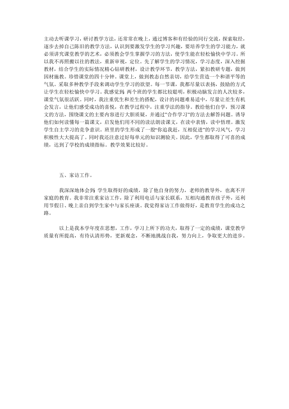 高中教师年度个人工作汇报样本.doc_第2页