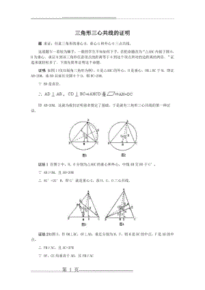 三角形三心共线的证明(3页).doc