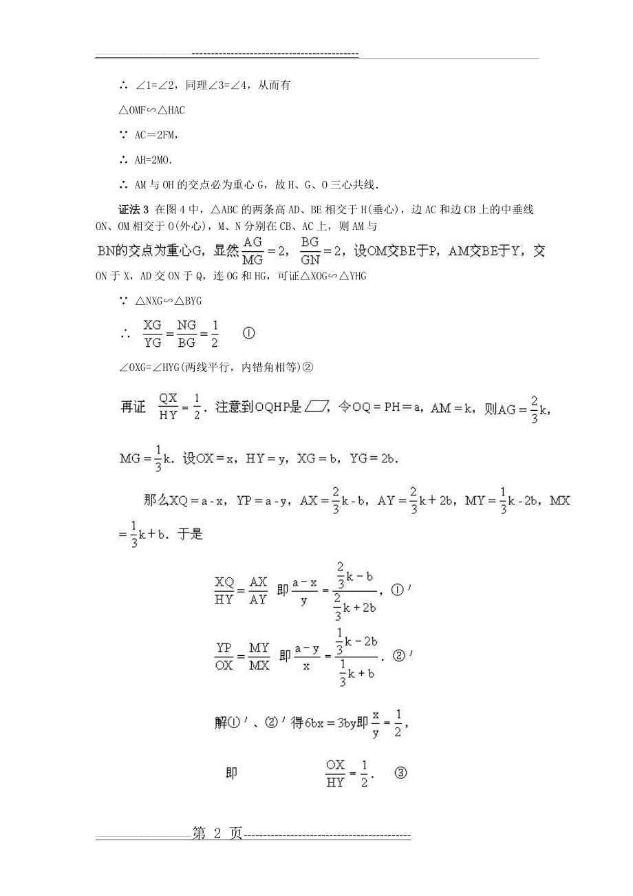 三角形三心共线的证明(3页).doc_第2页