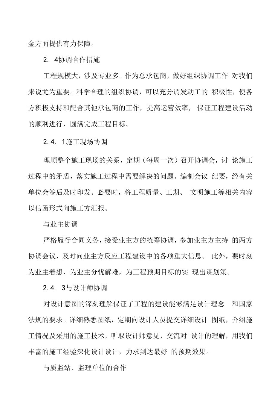 学校塑胶运动场与足球场建设项目施工方案设计.docx_第2页