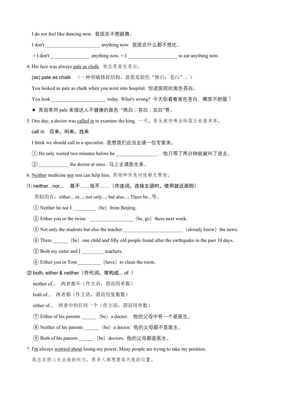 人教版新目标英语九年级-Unit11单元知识点小结.doc_第2页