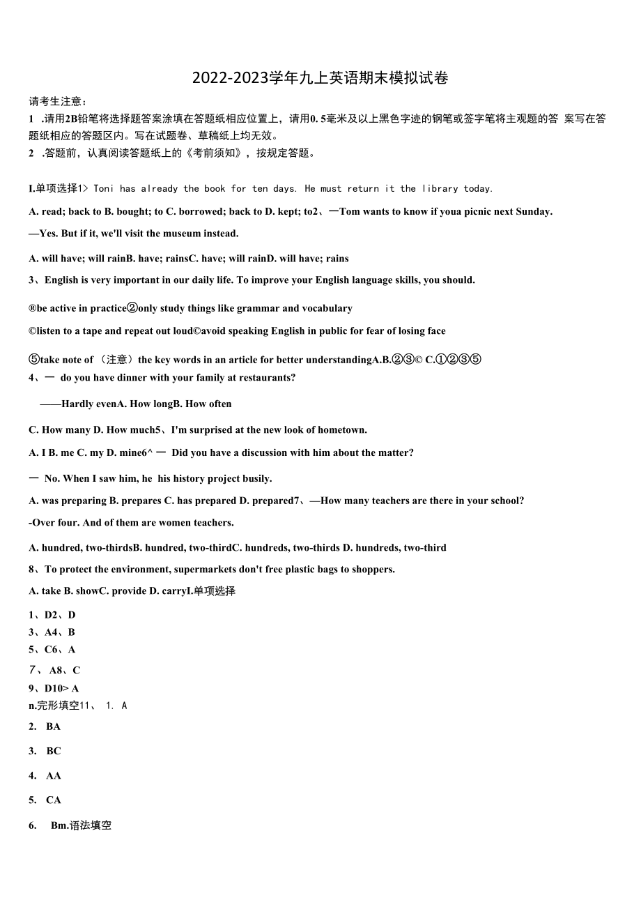 2023届广东省南雄市第二中学英语九年级第一学期期末达标检测模拟试题含解析.docx_第1页