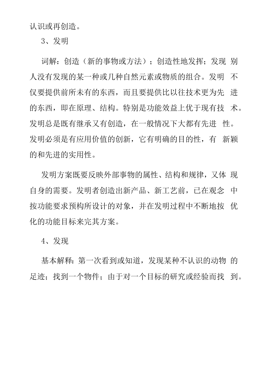 发明与发现的语义色彩.docx_第2页