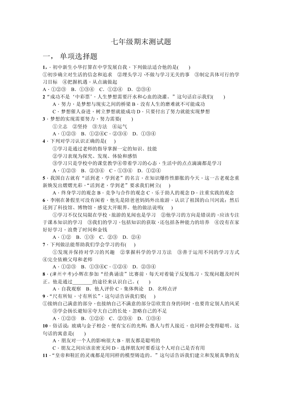 人教版七年级道德与法治上册期末试卷.docx_第1页