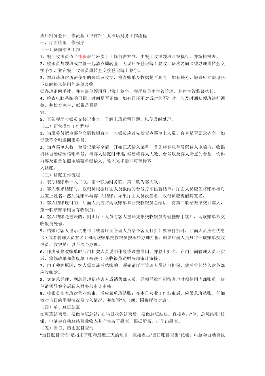 酒店财务会计工作流程1.docx_第1页