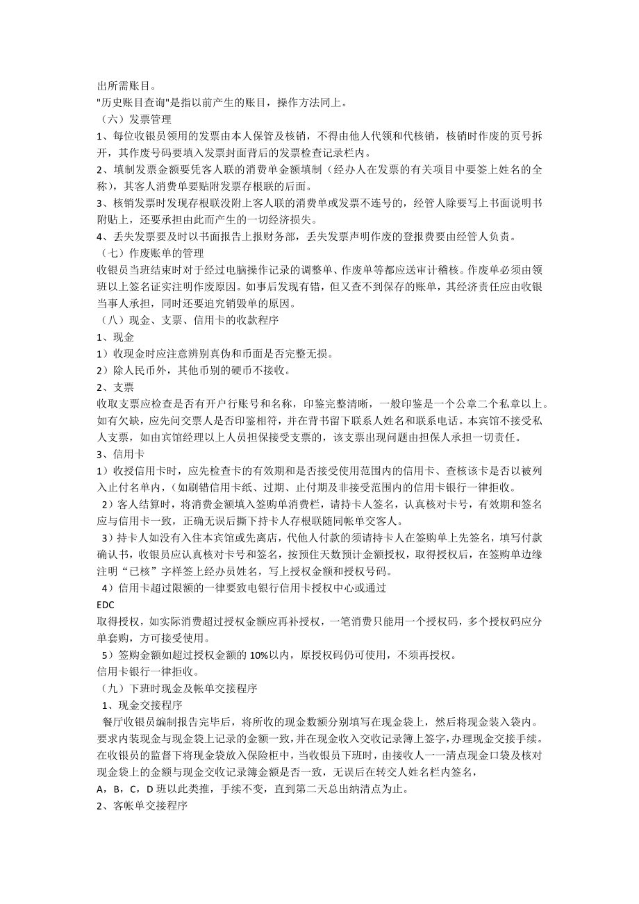 酒店财务会计工作流程1.docx_第2页