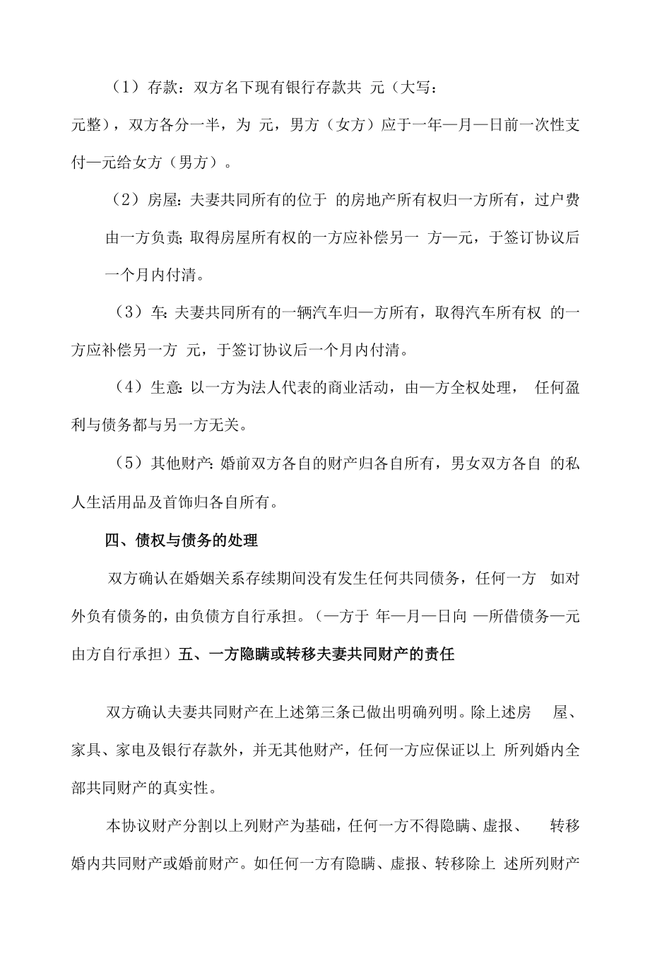 离婚协议涉及财产分割子女抚养.docx_第2页