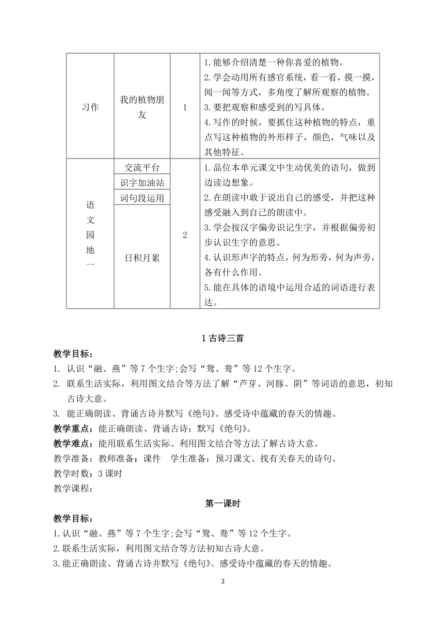 部编三下语文教案.doc_第2页