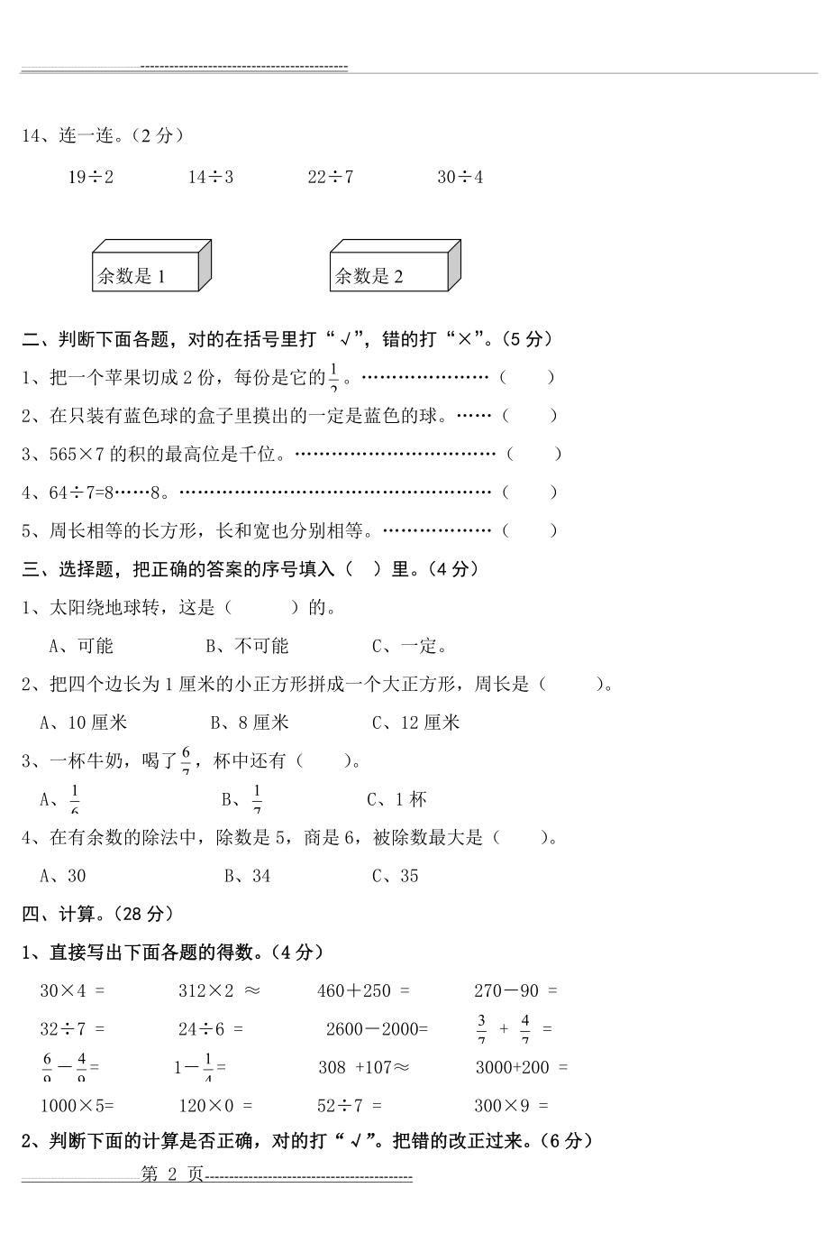 三年级数学期末综合练习卷(6页).doc_第2页