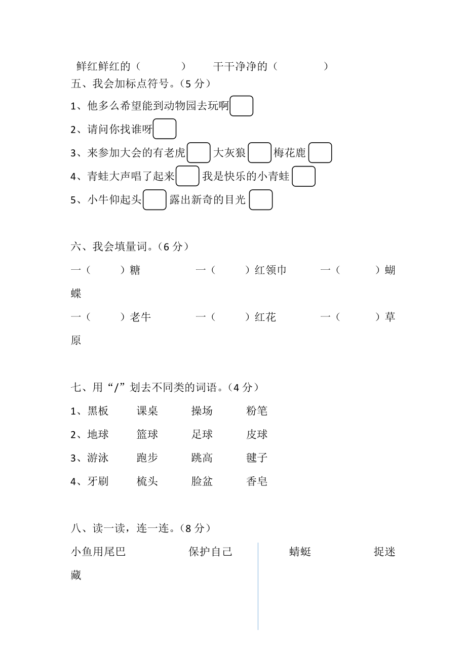 部编版一年级语文下册第八单元试卷.doc_第2页