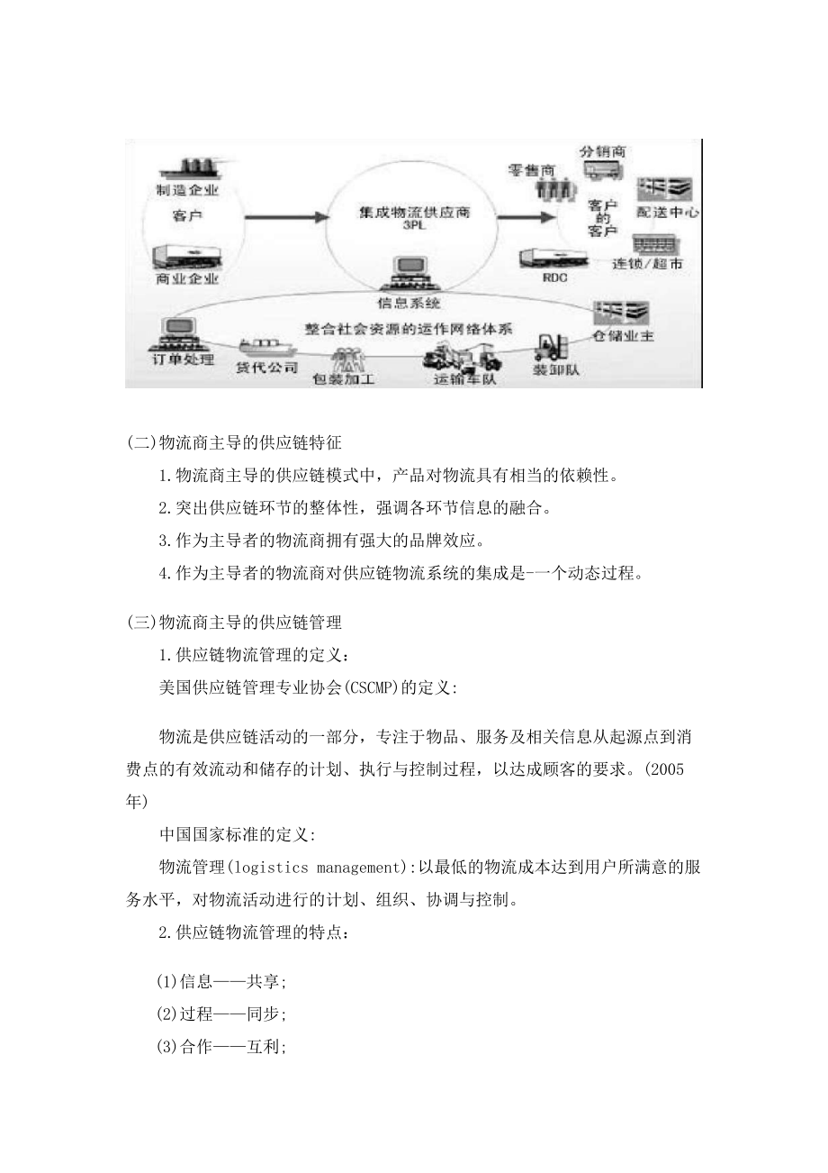 第一章供应链战略规划第二章供应链构建设计2.1市场环境分析2.1.1需求市场预测.docx_第2页