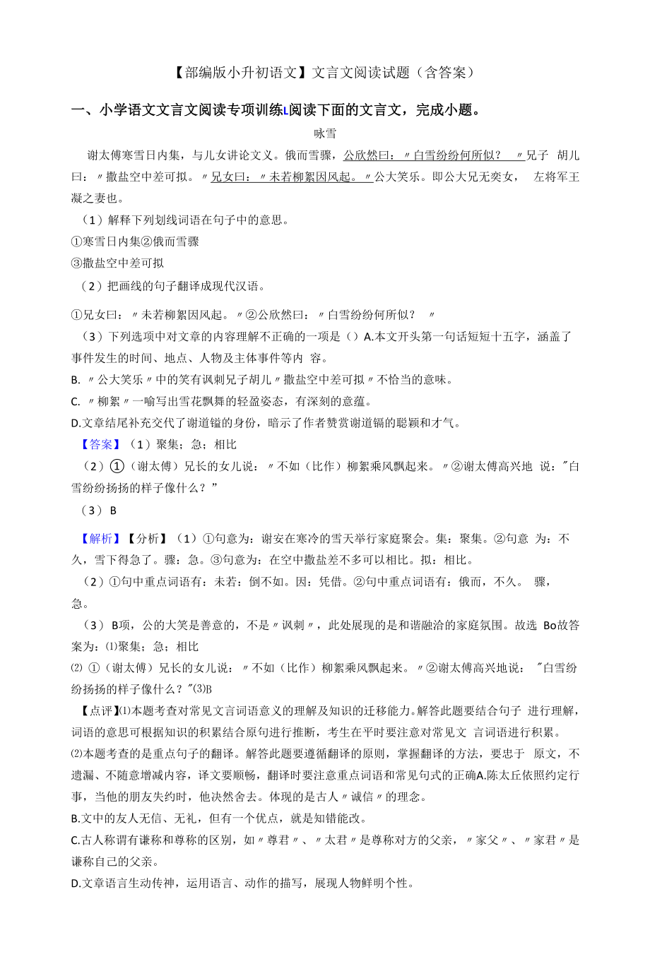 【部编版小升初语文】文言文阅读试题(含答案).docx_第1页