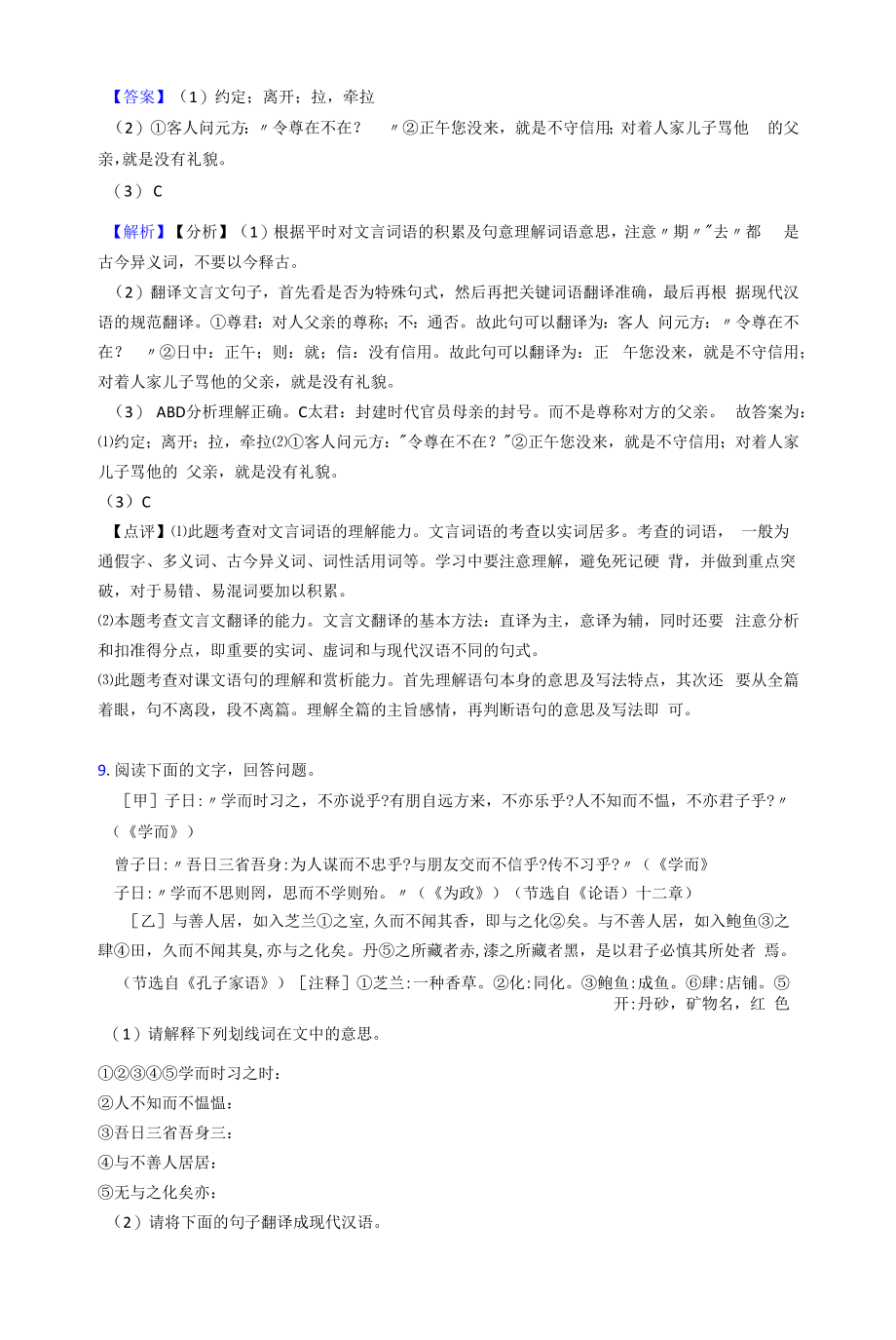 【部编版小升初语文】文言文阅读试题(含答案).docx_第2页