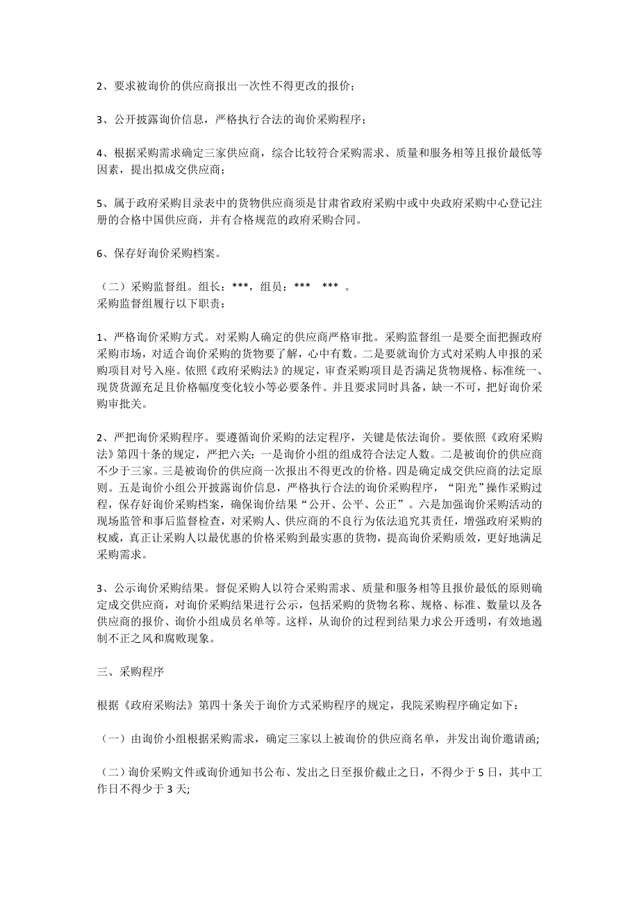 询价采购方案.doc_第2页