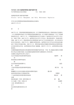 电梯使用管理与维护保养手册100515.doc