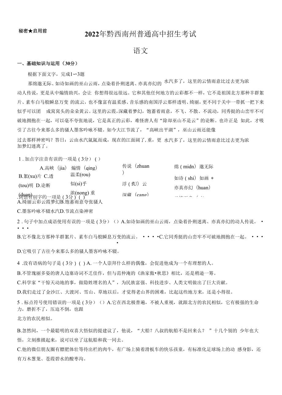 2022年贵州省黔西南州中考语文真题（含答案）.docx_第1页