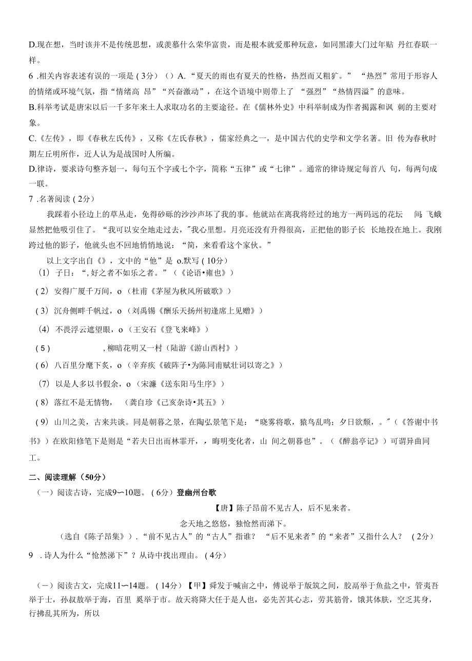 2022年贵州省黔西南州中考语文真题（含答案）.docx_第2页