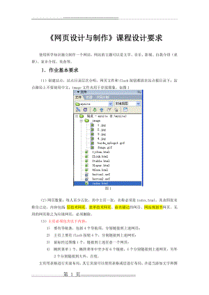 《网页设计与制作》课程设计要求(3页).doc