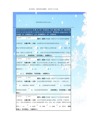 财务管理学(专)网上作业1.doc