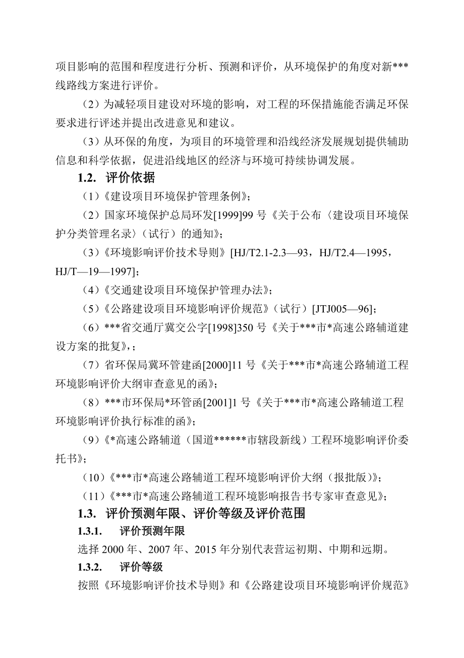 高速公路辅道工程环评报告书.doc_第2页