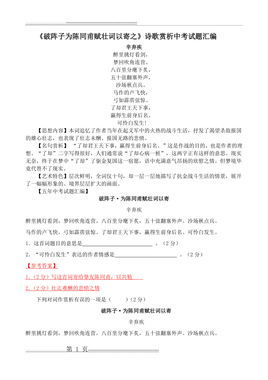 《破阵子为陈同甫赋壮词以寄之》中考赏析题合集(10页).doc_第1页