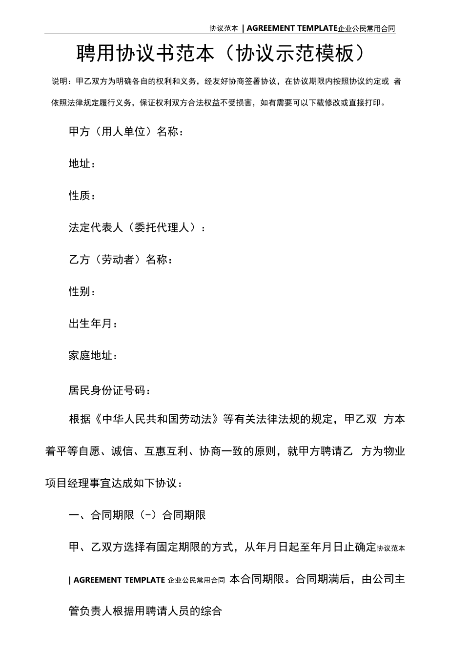 聘用协议书范本(协议示范模板).docx_第2页