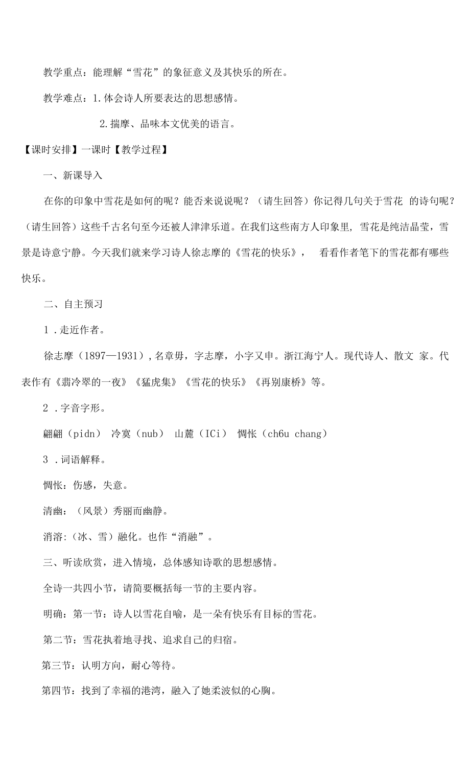 《雪花的快乐》教学设计.docx_第2页