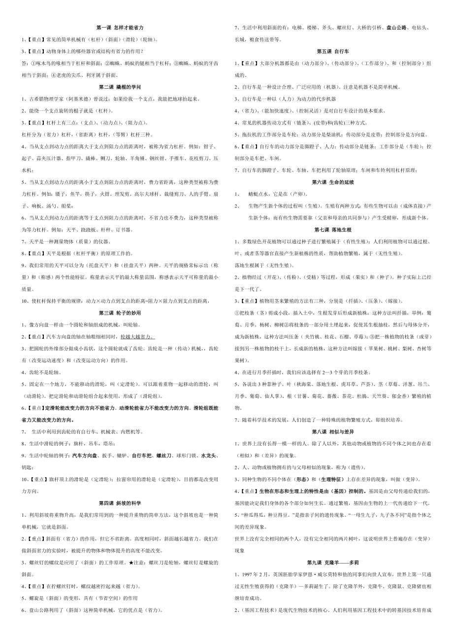 冀教版五年级科学下册重点知识点归纳.doc_第1页