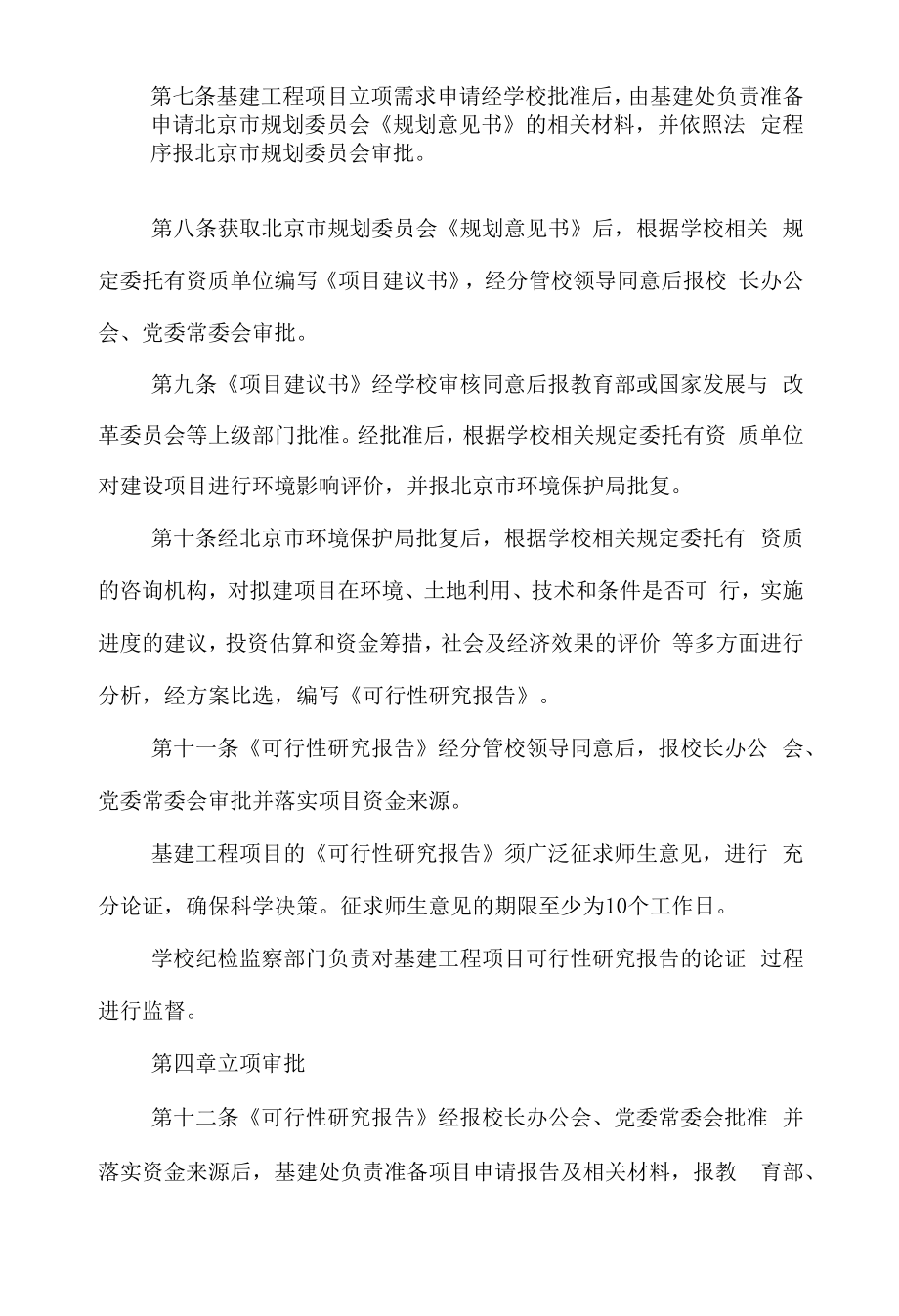 大学基建工程项目立项管理办法.docx_第2页