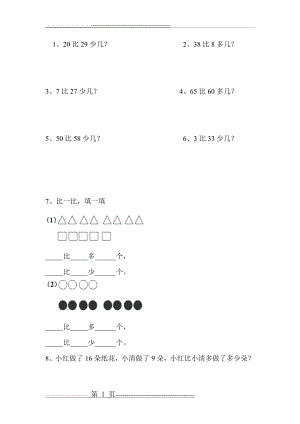 一年级比多少应用题81069(4页).doc