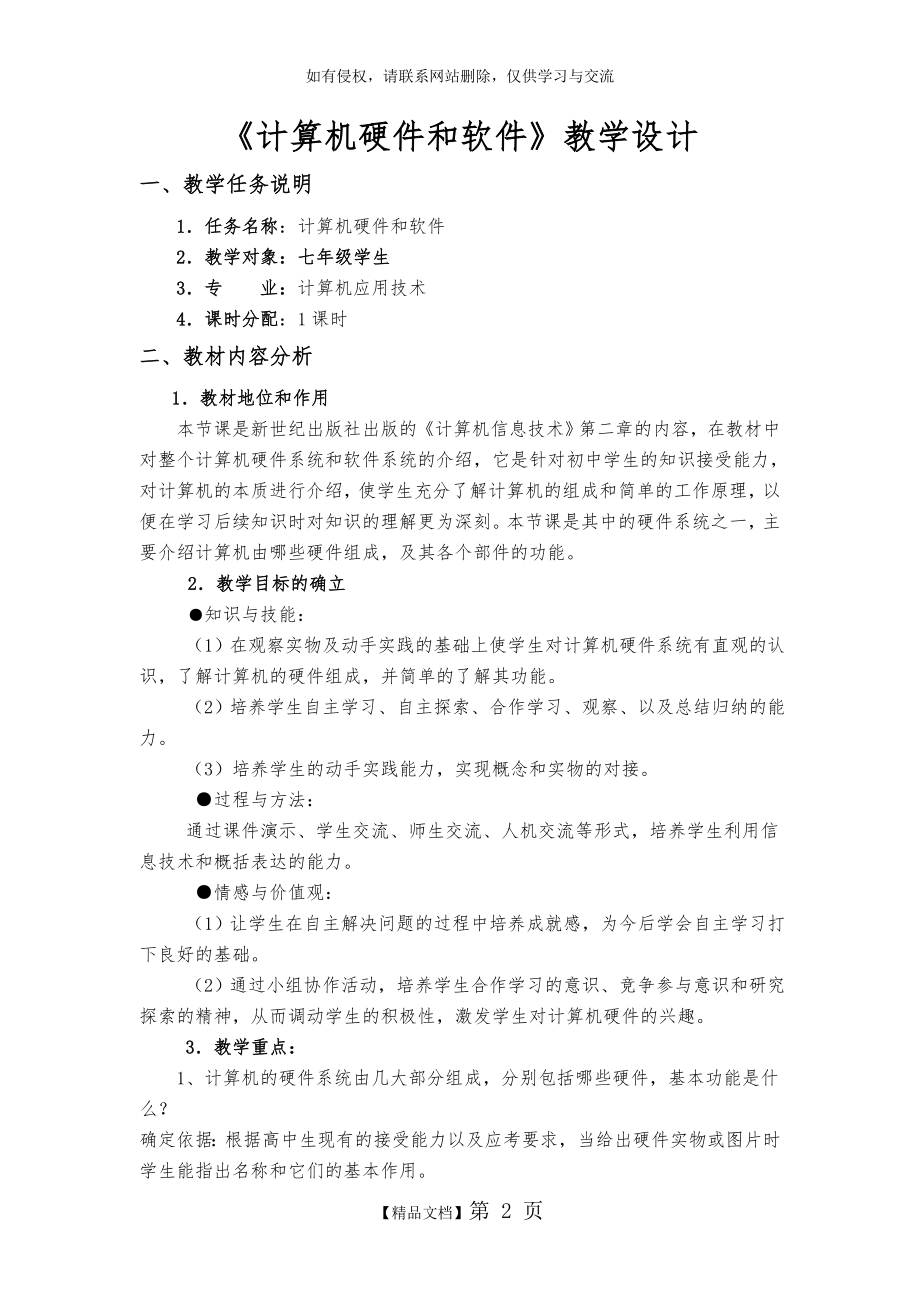 计算机硬件组成的教学设计.doc_第2页