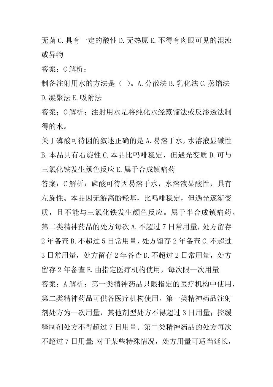 药学类考试试题题库9卷.docx_第2页