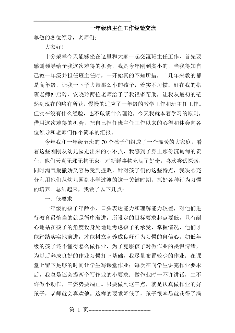 一年级语文期末复习训练文档(4页).doc_第1页