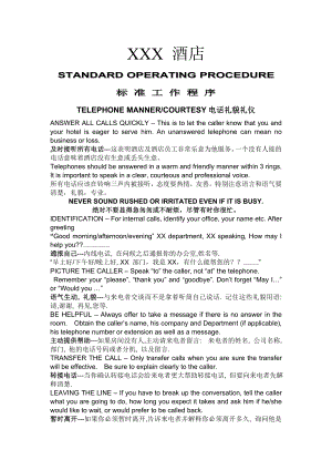 酒店电话礼仪标准流程.doc